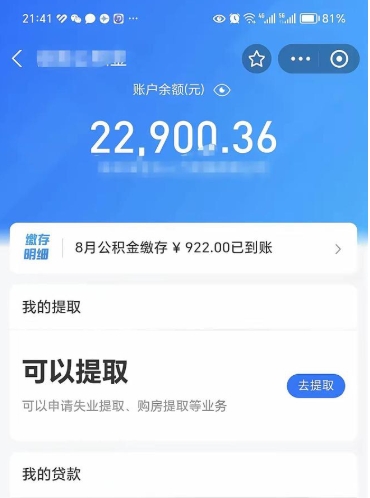 靖江代取公积金怎么收费（代取公积金如何收费）